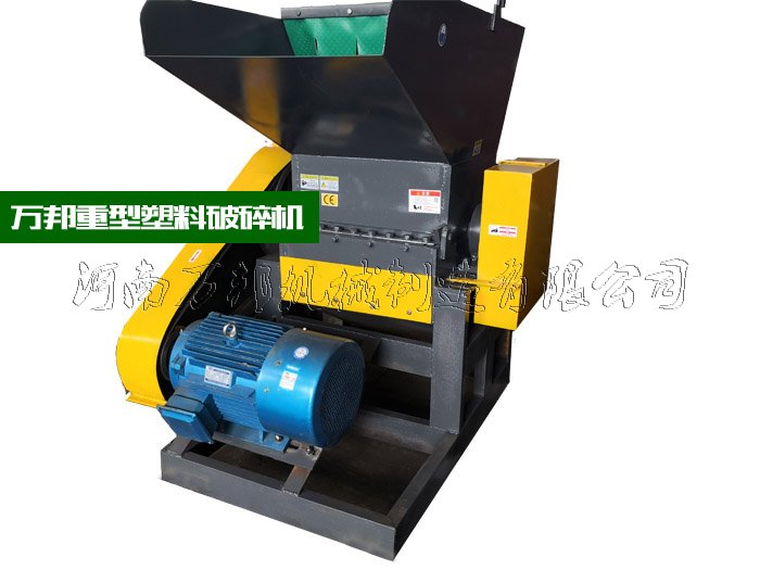 重型塑料粉碎機
